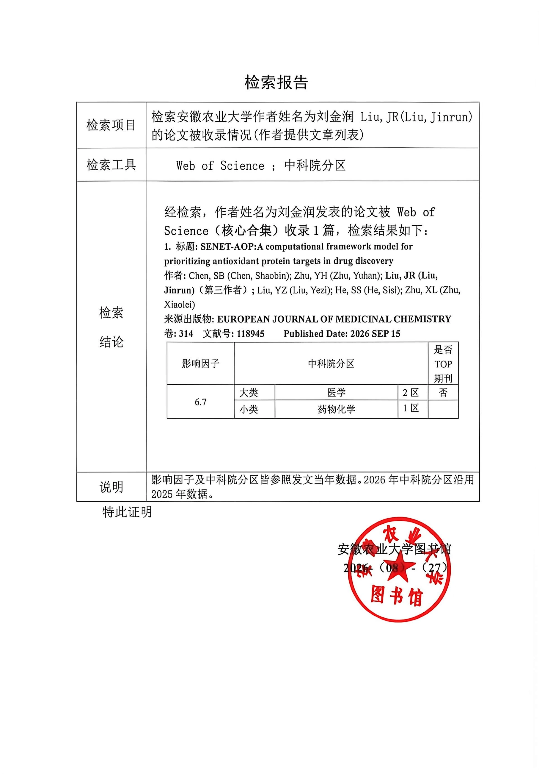 SENET-AOP：基于蛋白质语言模型的抗氧化蛋白智能预测